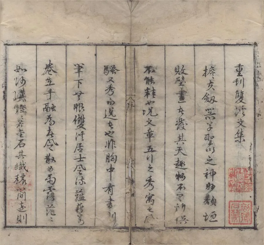 330000-1705-0005417.雙溪文集.王炎.刻本.webp