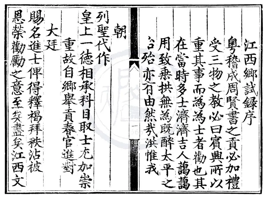 330000-1705-0000552.天順三年江西鄉試錄.明天順刻本.webp