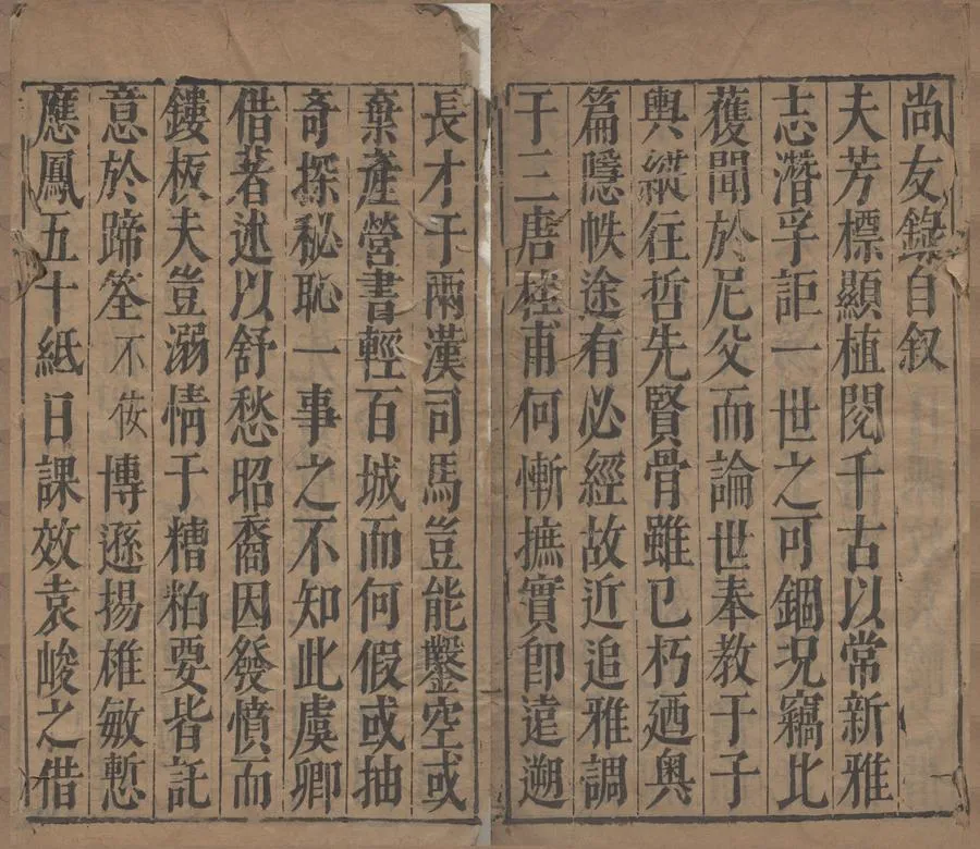 330000-1705-0000725.尚友錄二十二卷.明廖用賢編纂.明萬曆刻本.webp