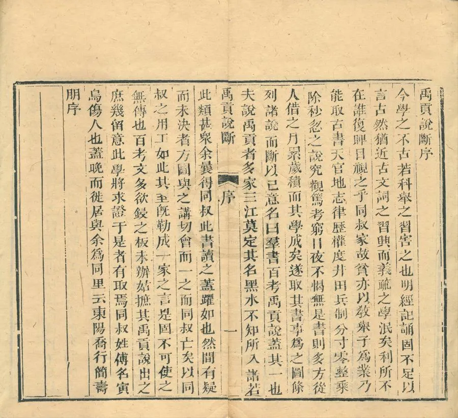 330000-1705-0001057.武英殿聚珍版書（存二種）清同治刻本.webp