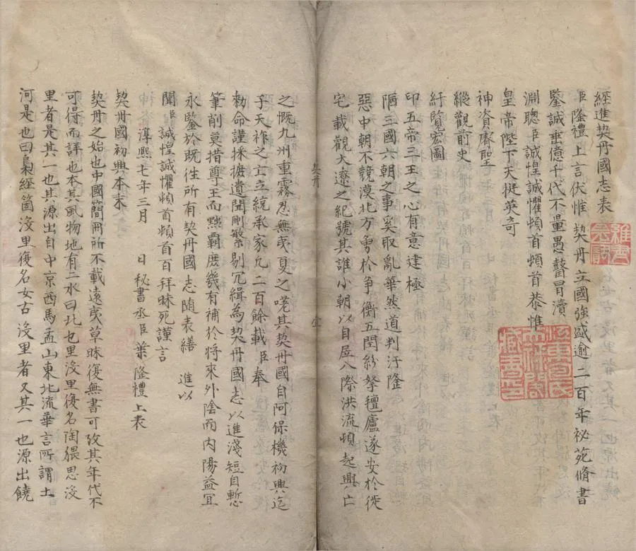 330000-1705-0006583.契丹國志二十七卷.宋葉隆禮撰.明抄本.webp