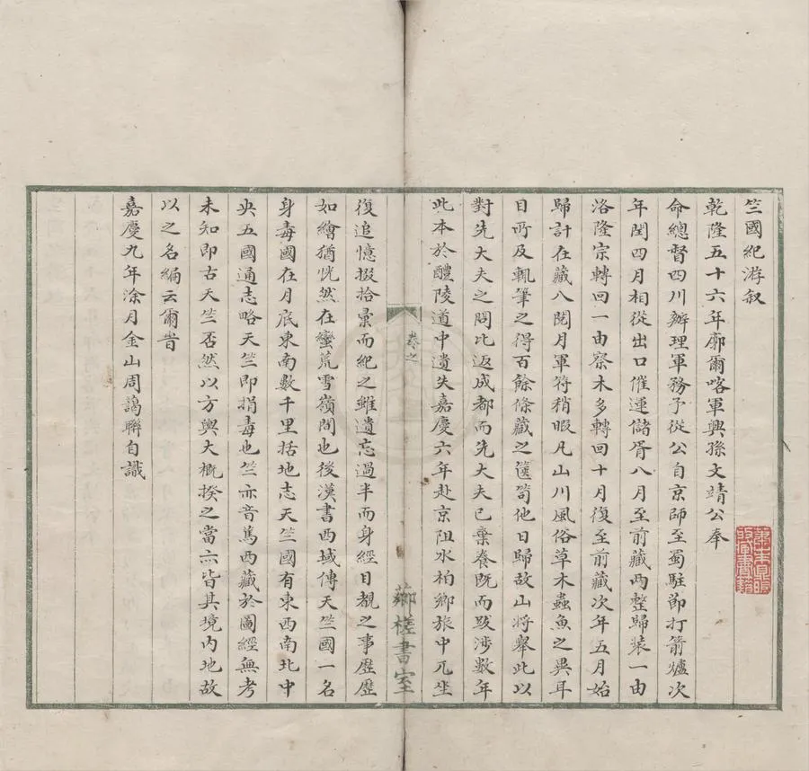330000-1705-0004525.竺國紀游四卷.清周藹聯撰.清刻本.webp