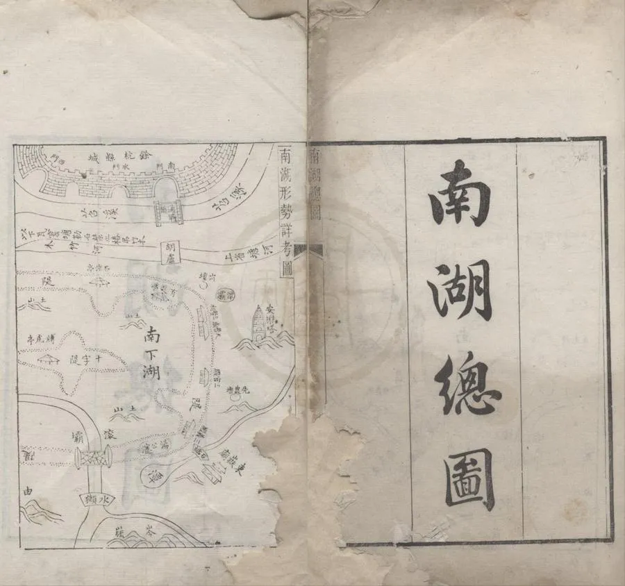 330000-1705-0018944.南湖考.明陳糼學撰.南湖總圖.清張大昌,.繪.節錄餘杭縣南湖事略.南湖誌考.清陳善撰.清光緒刻本.webp