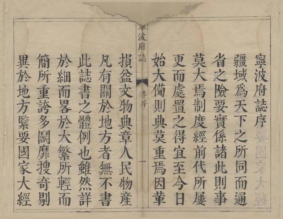 330000-1705-0018675.(雍正)寧波府志三十六卷首.清曹秉仁纂修.清雍正刻本.webp
