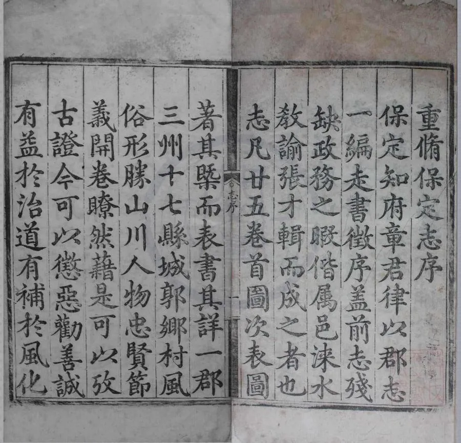 330000-1705-0006822.(成化)重脩保定志二十五卷.明章律.張才纂修.明徐珪重編.明弘治刻本.webp