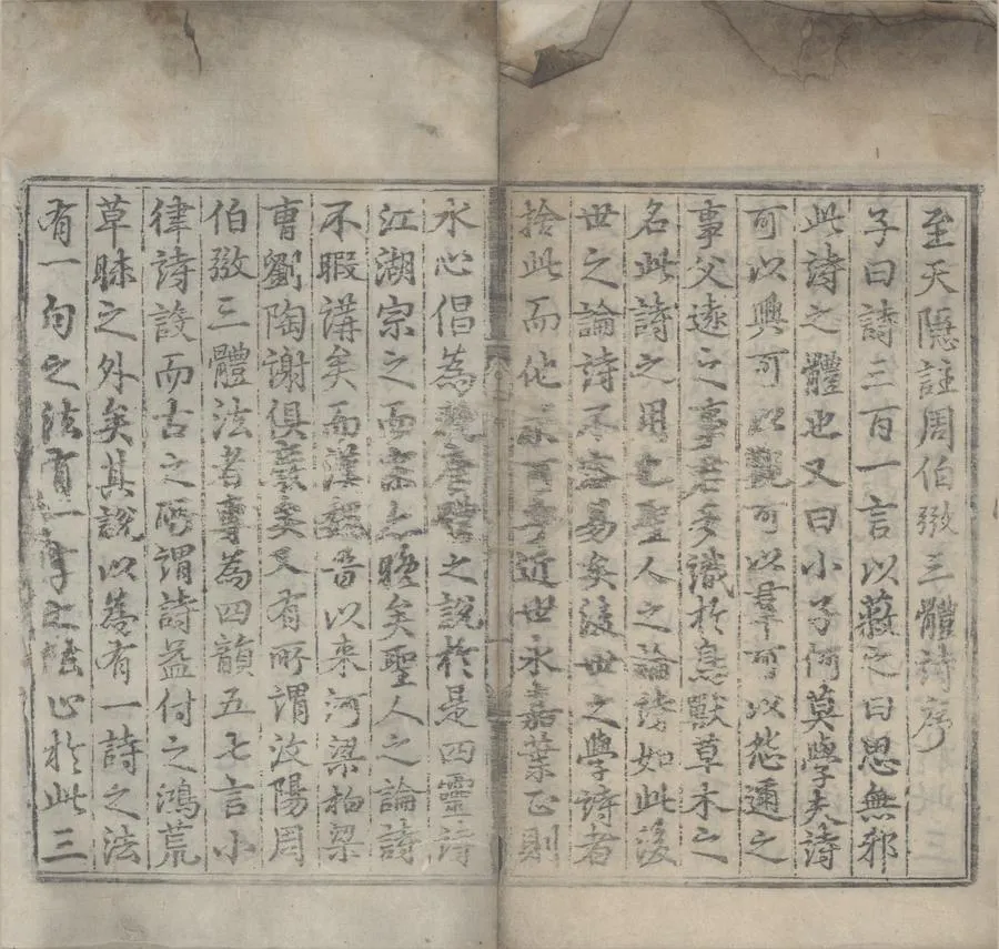 330000-1705-0007739.箋注唐賢絕句三體詩法二十卷.宋周弼選.元釋圓至.註.明刻本.webp