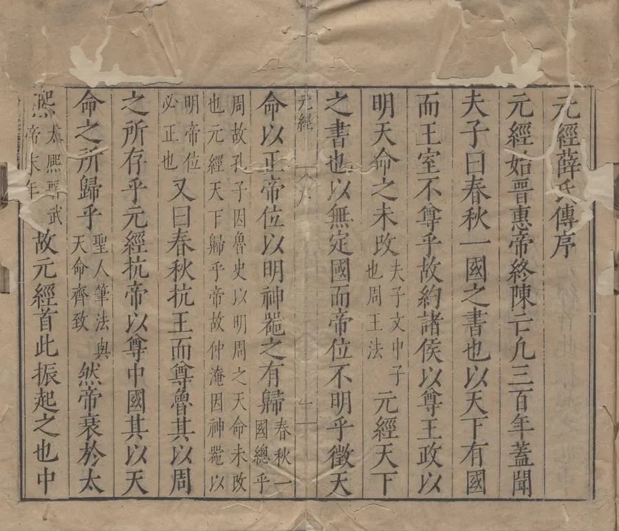 330000-1705-0000118.漢魏叢書（存五種）明程榮輯.明萬曆刻本.webp