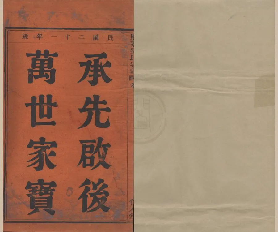 330000-1705-0008705.(浙江鄞縣)懸慈劉氏宗譜七卷.民國劉祁尹.劉人琮等纂修.民國活字本.webp