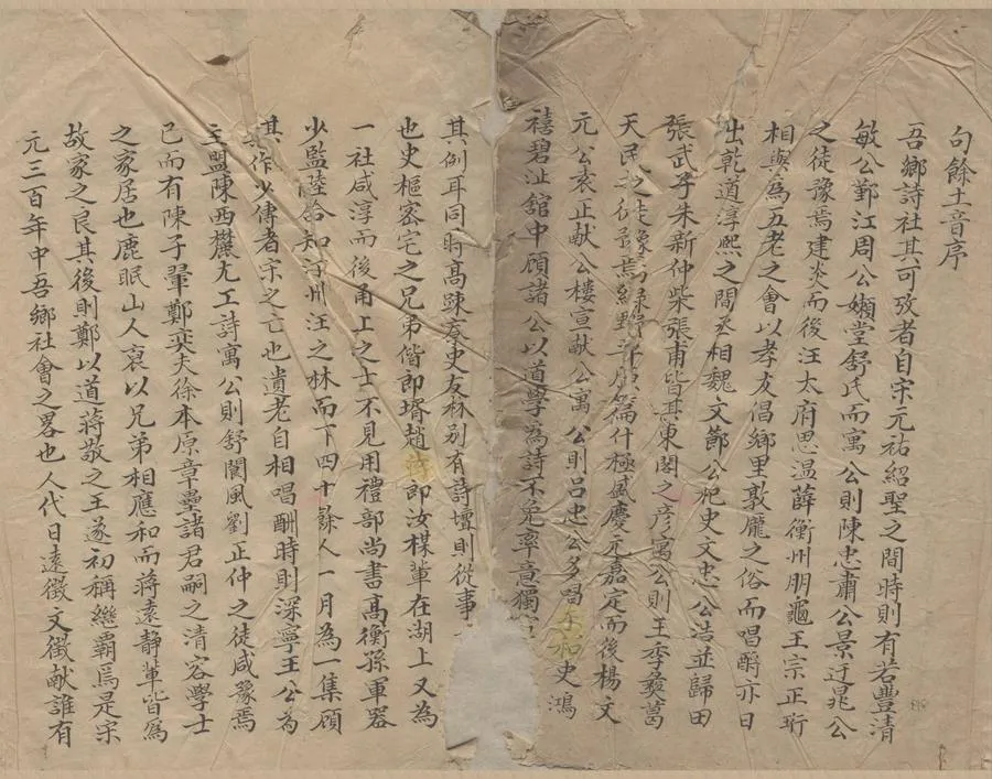 330000-1705-0005904.句餘土音八卷.清全祖望撰.清抄本.webp