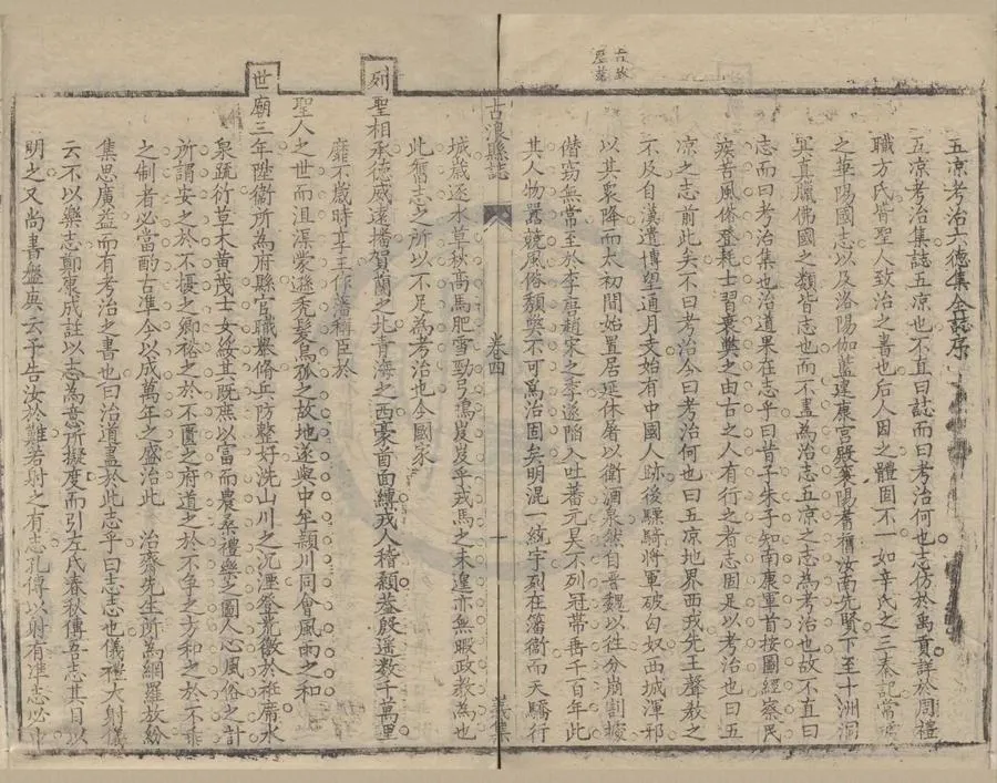 330000-1705-0018584.古浪縣誌.清張之浚等鑒定.清張玿美總修.清曾鈞等纂修.清乾隆刻本.webp