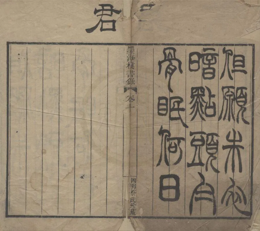 330000-1705-0018596.墨海樓書錄□卷.民國抄本.webp