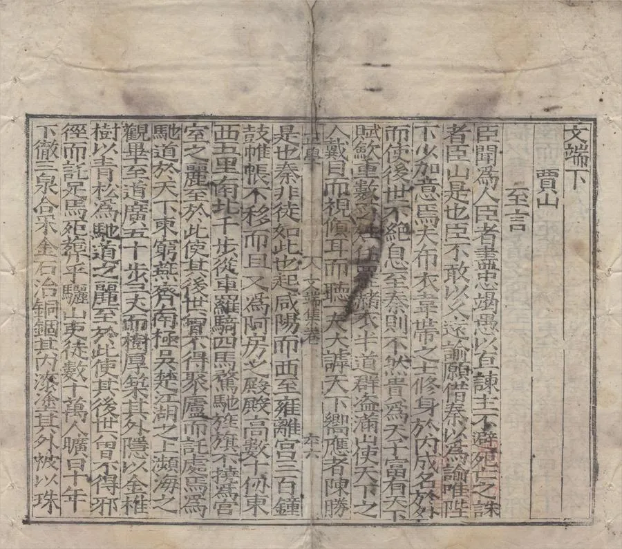 330000-1705-0007713.文端集二卷.明顧璘輯.明刻本.webp