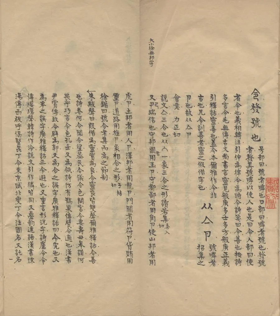 330000-1705-0000309.蕭山單不庵所著字書.民國單不庵著.清稿本.webp
