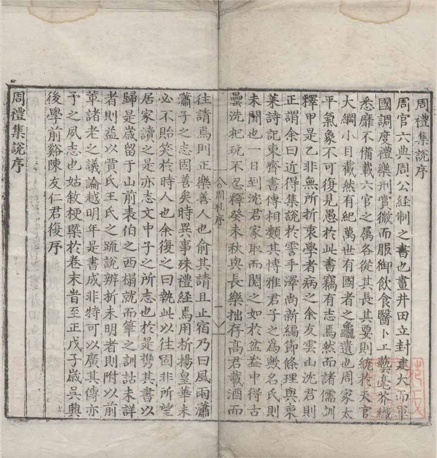 330000-1705-0006481.周禮集說十.綱領.元陳友仁撰.明劉儲秀編補.明刻本.webp