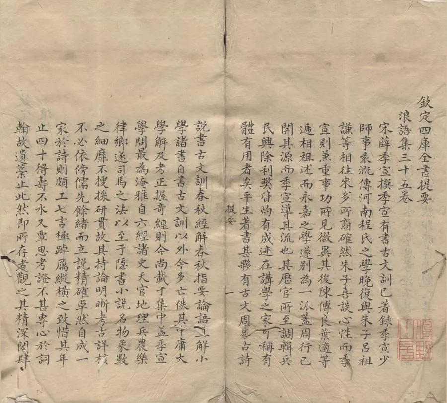330000-1705-0005425.艮斎先生薛常州浪語集三十五卷.宋薛季宣撰.清抄本.webp
