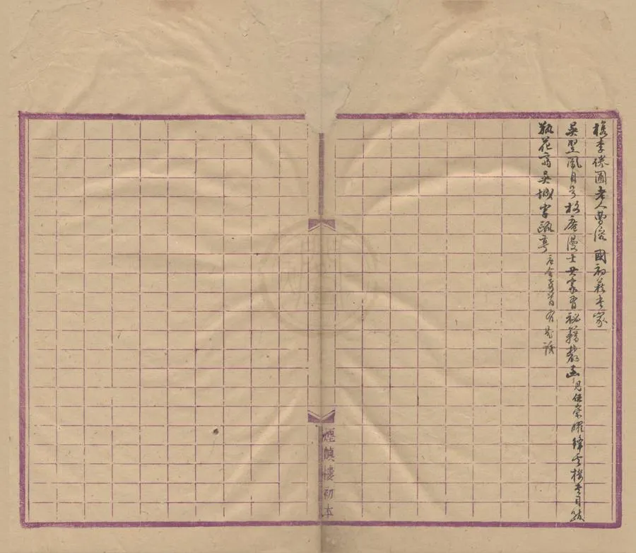 330000-1705-0000947.煙嶼樓書目不分卷.清徐時棟撰.清稿本.webp