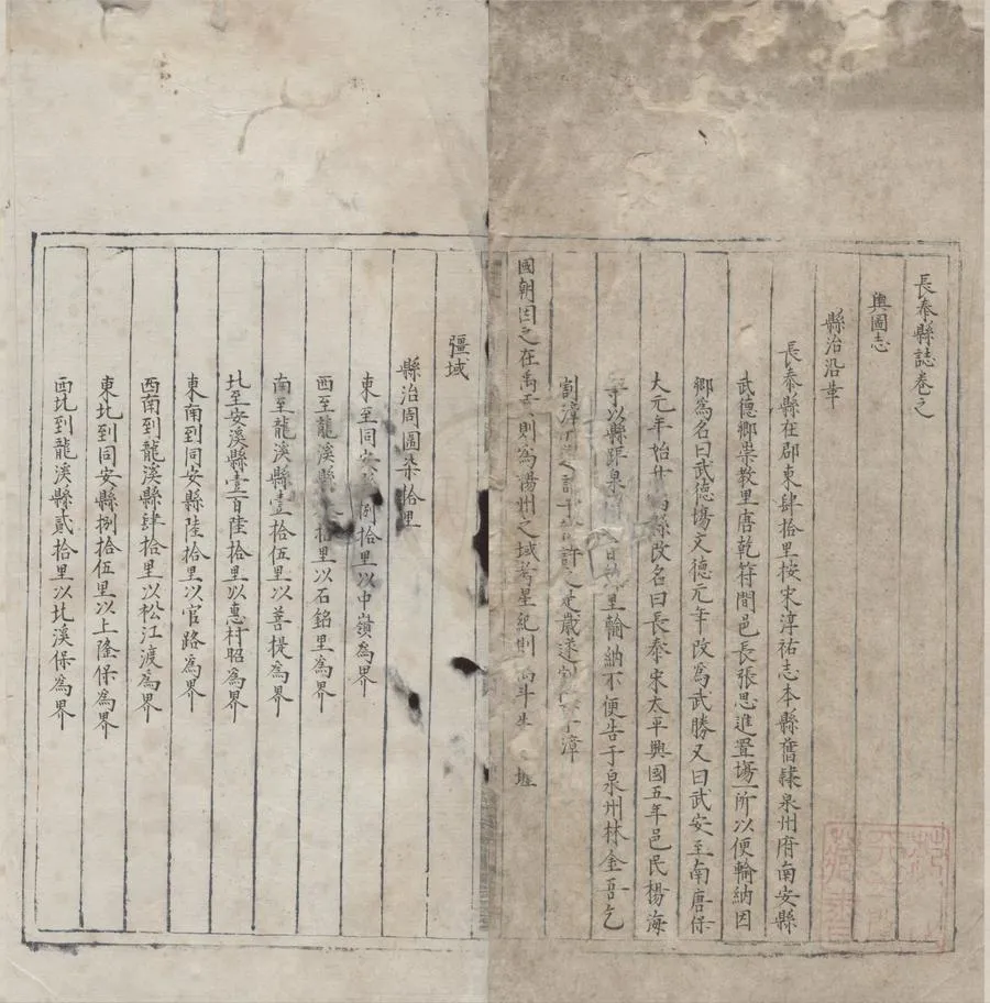 330000-1705-0000193.(嘉靖)長泰縣誌六卷.明佚名纂.明抄本.webp