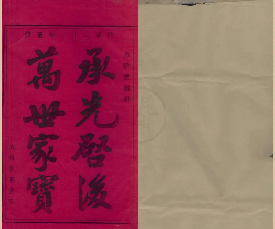 330000-1705-0008774.(浙江鄞縣)光溪鍾氏宗譜六卷首.末.清鍾茂均纂修.民國活字本.webp