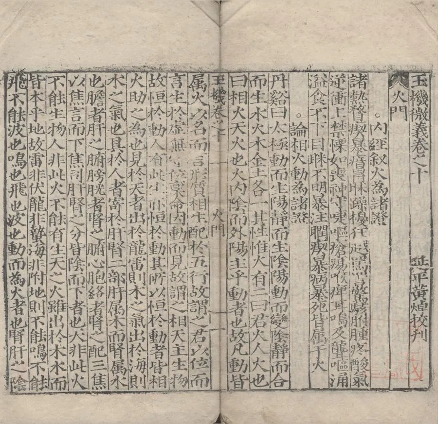 330000-1705-0007301.玉機微義五十卷.明徐彥純輯.明劉純續.明黃焯校刊.明刻本.webp