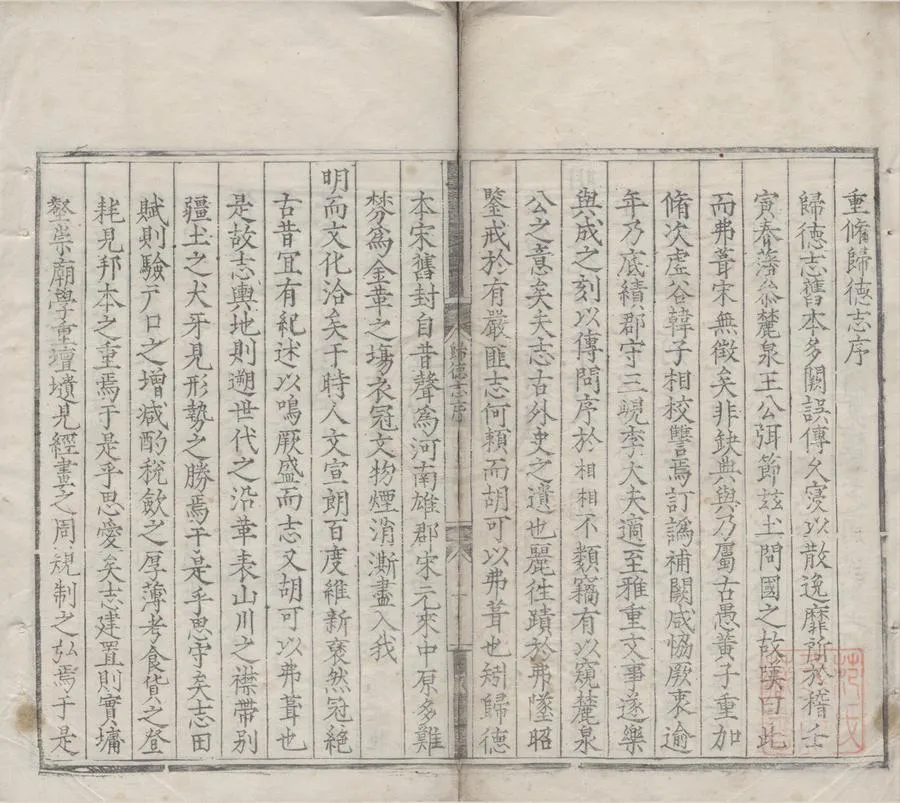 330000-1705-0007121.(嘉靖)歸德志八卷.明李應奎修.明黃鈞纂.明嘉靖刻本.webp
