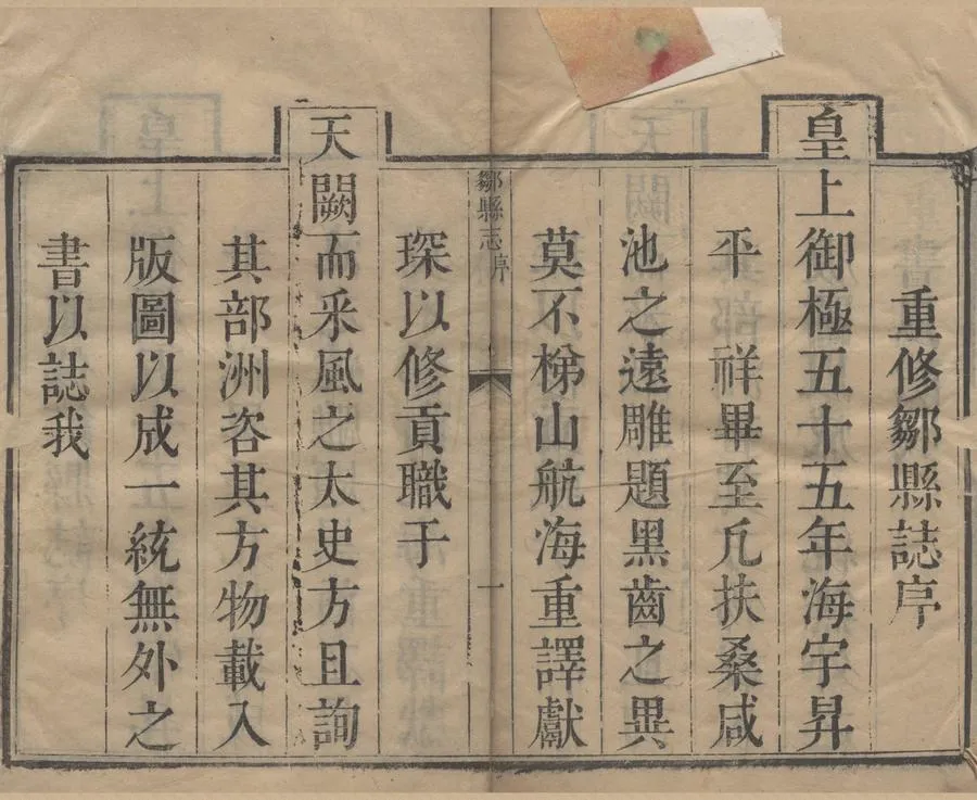 330000-1705-0000842.(康熙)鄒縣志三卷.清蔣陳錫總裁.清婁一均主修.清周翼.張琨協修.清高鑑繕稿.清全顯仁.錢德榮監梓.清康熙刻本.webp
