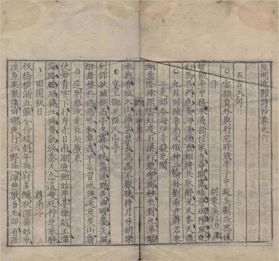 330000-1705-0007758.皇明近體詩抄二十九卷.明謝東山輯.明刻本.webp