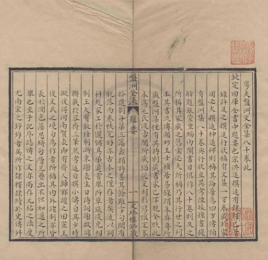 330000-1705-0004293.盤洲文集八十卷附錄.宋洪适撰.清抄本.webp