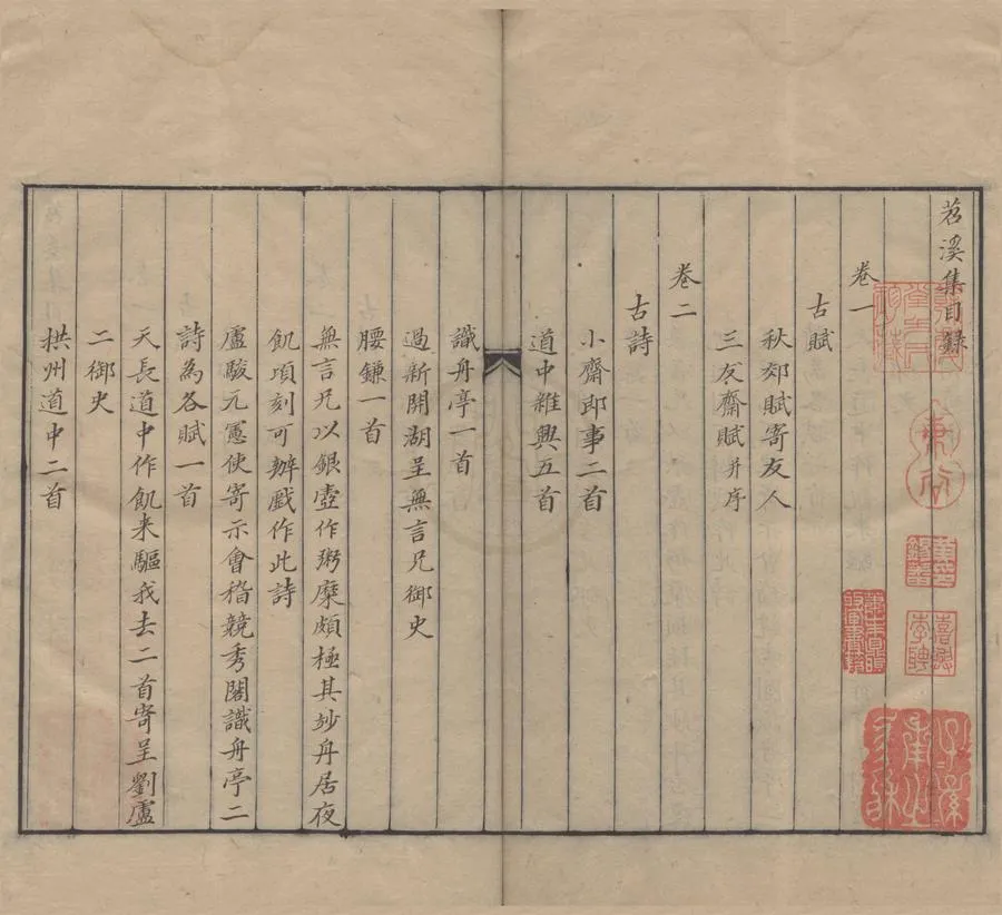 330000-1705-0005359.苕溪集五十五卷.宋劉一止撰.清抄本.webp