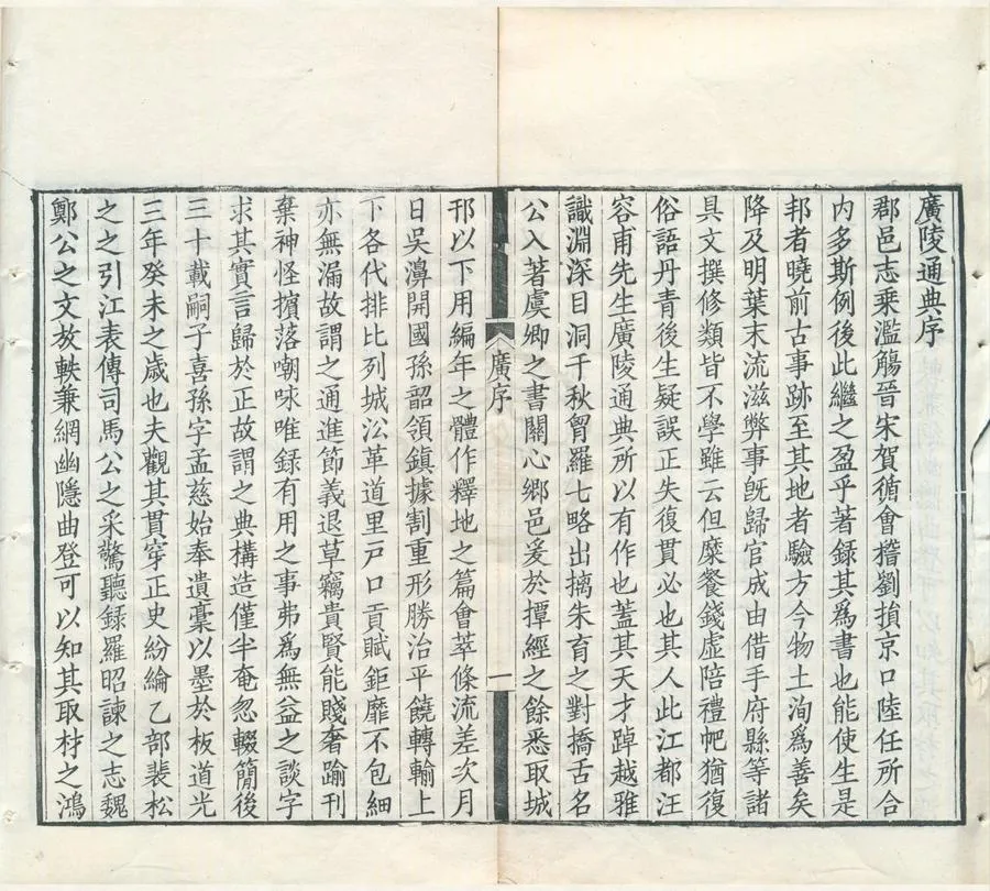 330000-1705-0001776.廣陵通典十卷.清汪中撰.清同治刻本.webp