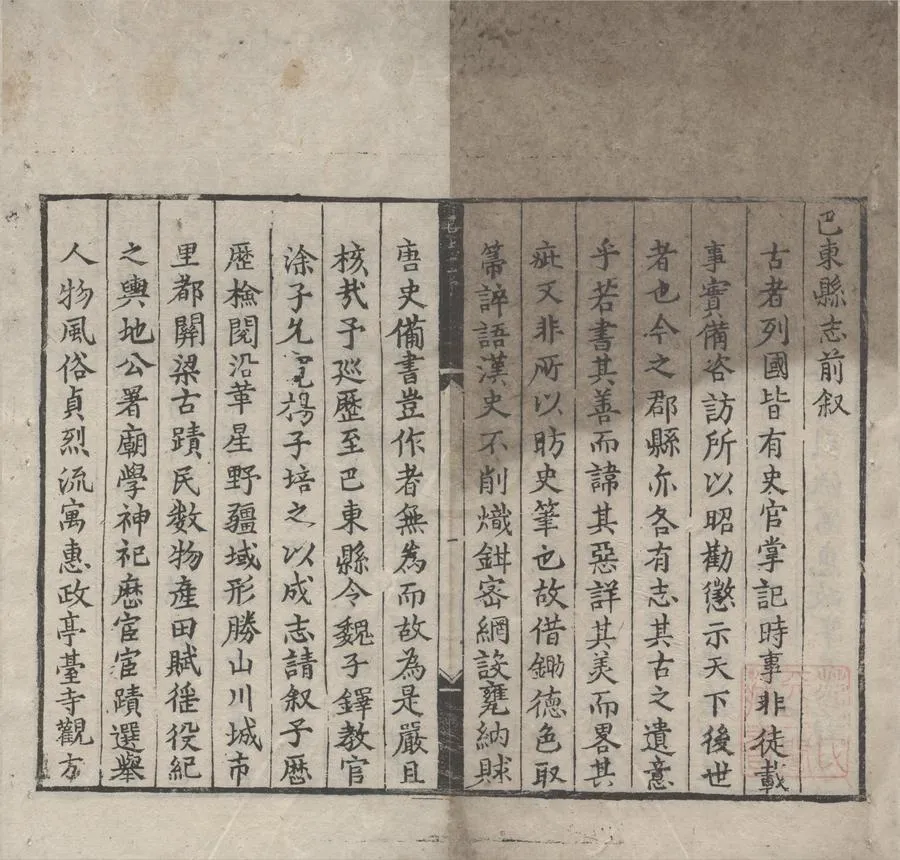 330000-1705-0007152.(嘉靖)巴東縣志三卷.明許周.楊培之纂修.明嘉靖刻本.webp