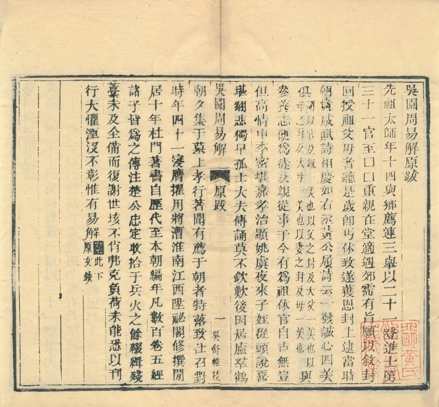 330000-1705-0001026.武英殿聚珍版書（存二十六種）清刻本.webp