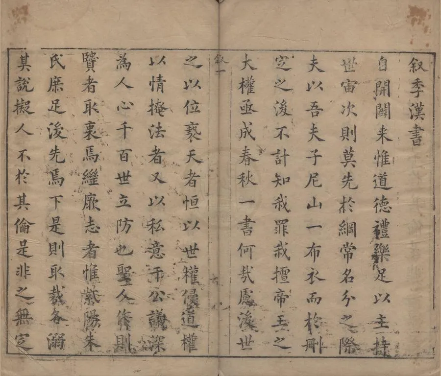 330000-1705-0000380.季漢書六十卷正論.答問.明謝陛撰.明鍾人傑.褚光譽.牛斗星.王僎教.明刻本.webp
