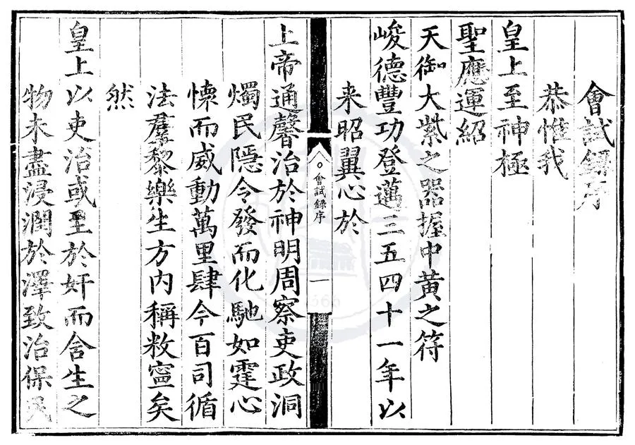 330000-1705-0007017.嘉靖四十一年會試錄.明嘉靖刻本.webp