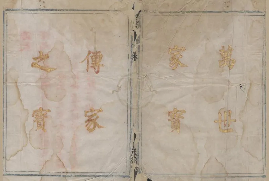 330000-1705-0008665.(浙江鄞縣)葛氏宗譜□□卷.清陳鴻謨識.清咸豐抄本.webp