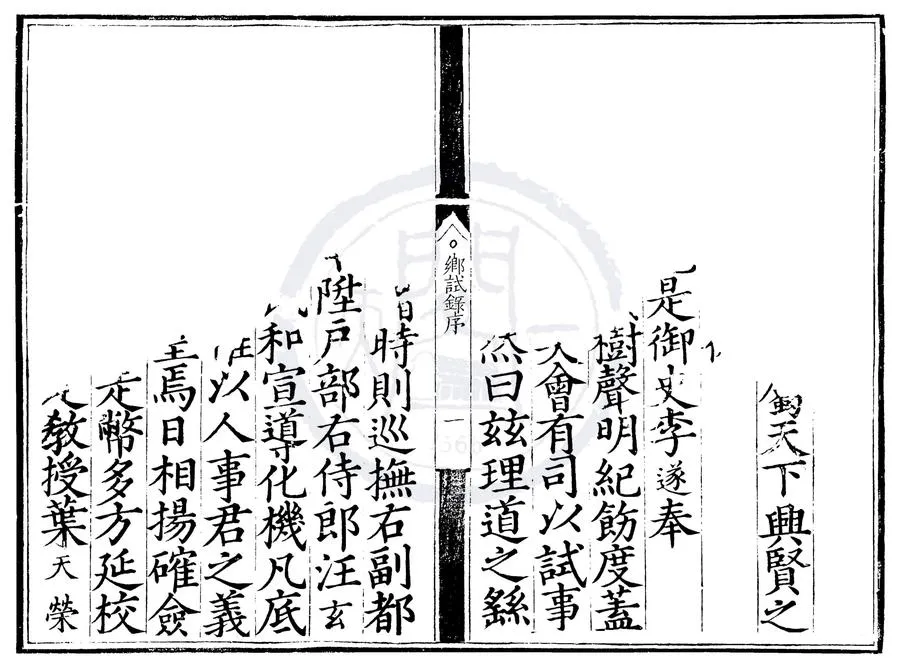 330000-1705-0000569.嘉靖二十二年江西鄉試錄.明嘉靖刻本.webp