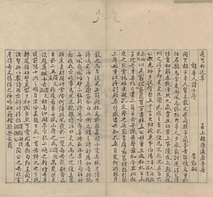 330000-1705-0019052.鄞砌里李氏譜稿贈言錄不分卷.清李彭年撰.清稿本.webp