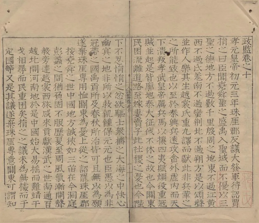 330000-1705-0006679.政監三十二卷.明夏寅撰.明刻本.webp