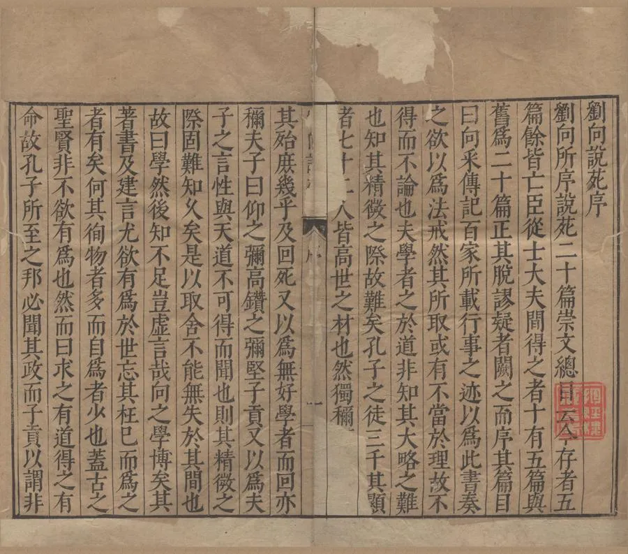 330000-1705-0004174.劉向說苑二十卷.漢劉向撰.明刻本.webp