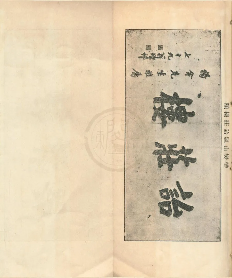 330000-1705-0001965.詒莊樓書目八卷.民國王修藏並撰.民國王俟校字.民國鉛印本.webp