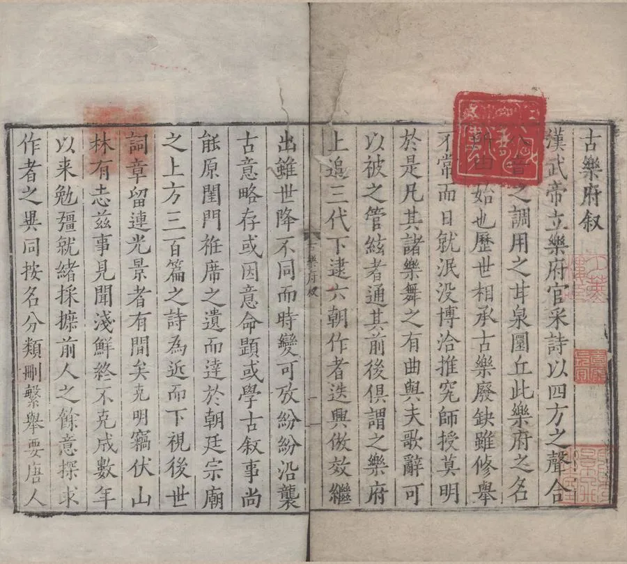 330000-1705-0007638.古樂府十卷.元左克明.編次.明嘉靖刻本.webp