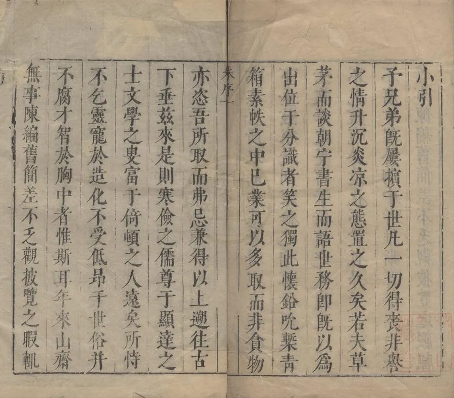 330000-1705-0007459.古今治平略存.刻本.webp