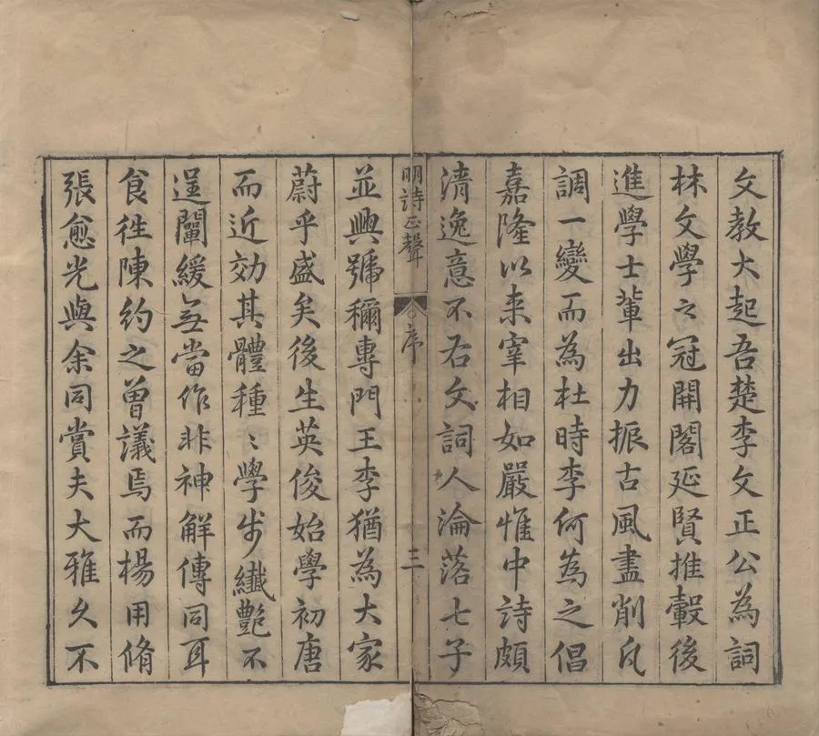 330000-1705-0006249.明詩正聲六十卷.明盧純學選輯.明江一夔校閱.明萬曆刻本.webp