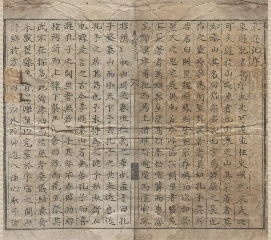 330000-1705-0007216.東遊記不分卷.明于愼行撰.明萬曆刻本.webp