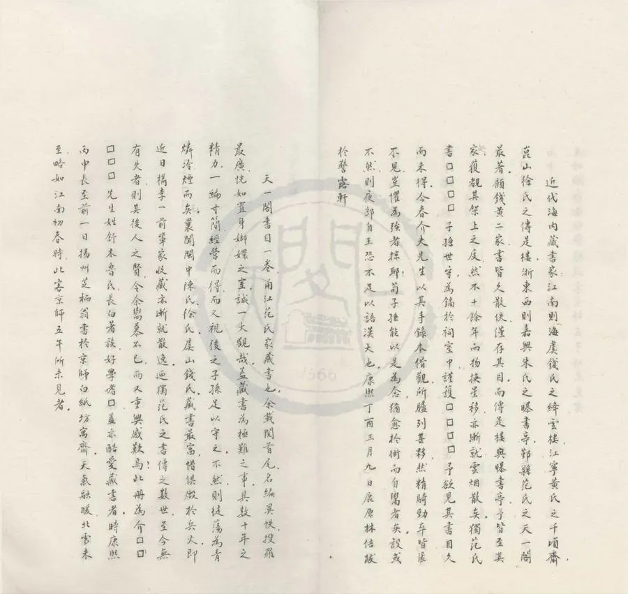 330000-1705-0009206.天一閣書目不分卷.明范欽藏並撰.民國抄本.webp