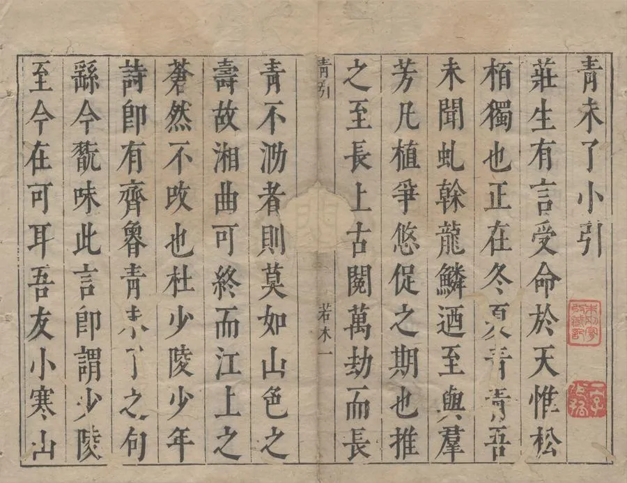 330000-1705-0005829.青未了.明陳函煇著.明天啟刻本.webp
