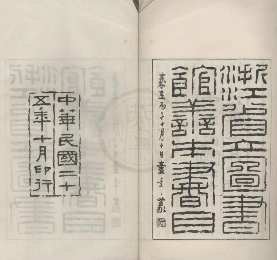 330000-1705-0018497.浙江圖書館善本書目甲編四卷.民國鉛印本.webp