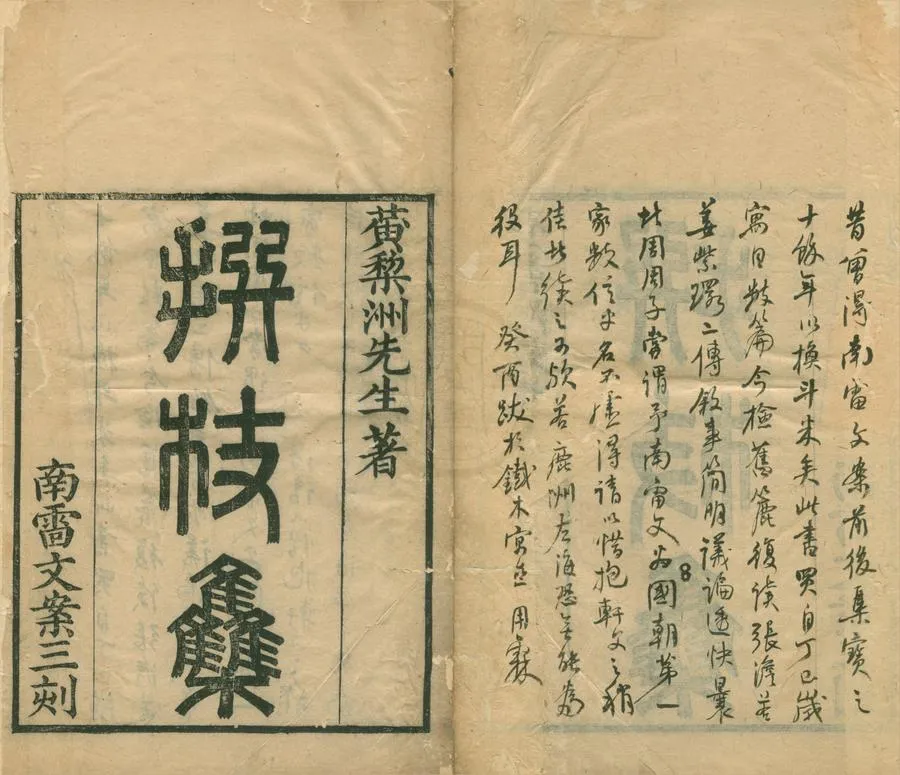 330000-1705-0005800.撰杖集.清黃宗羲撰.清楊中默編次.清康熙刻本.webp