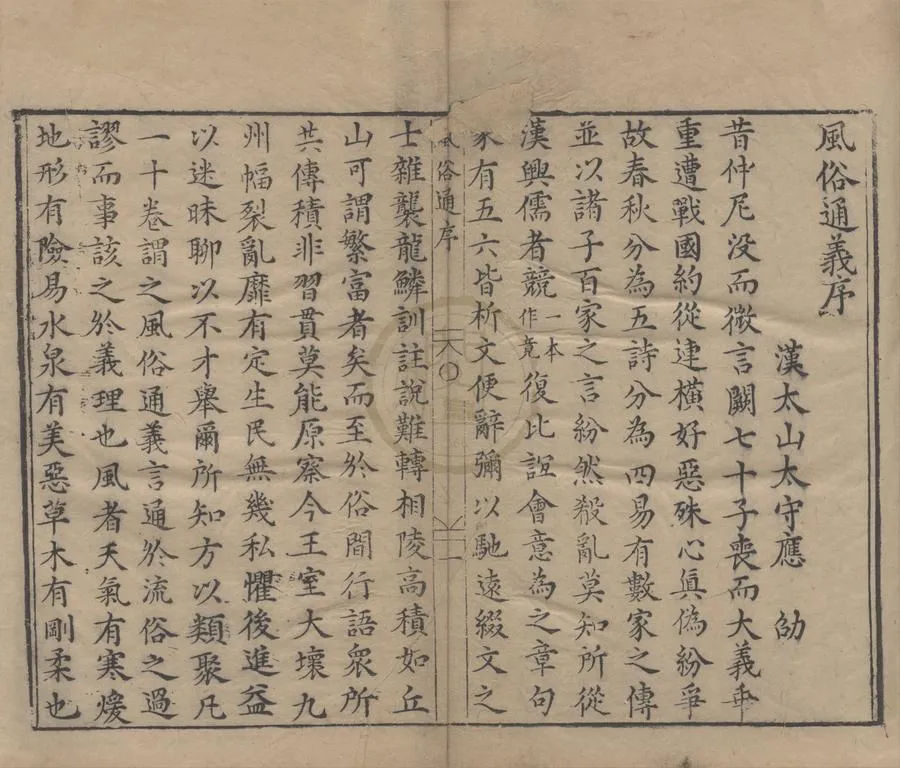 330000-1705-0004779.風俗通義.應劭.刻本.webp