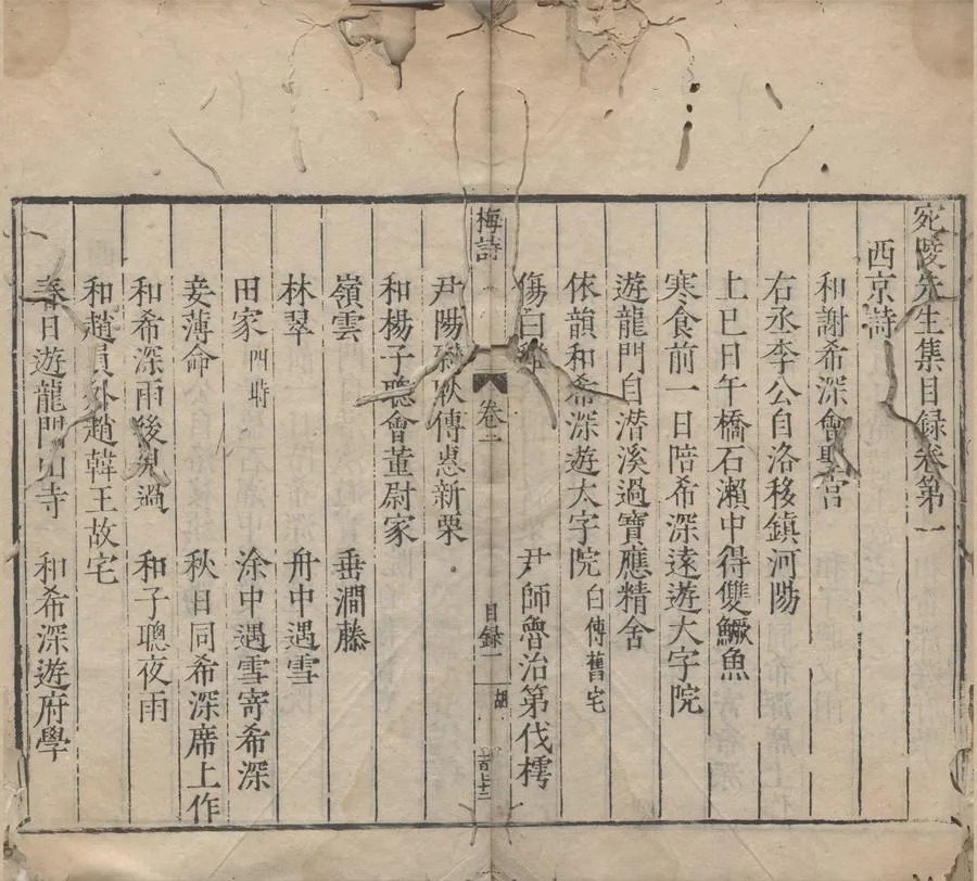 330000-1705-0005343.宛陵先生集六十卷拾遺.附錄.宋梅堯臣著.附錄補遺三卷.梅曆.梅峕.梅音仝輯.明萬曆刻本.webp