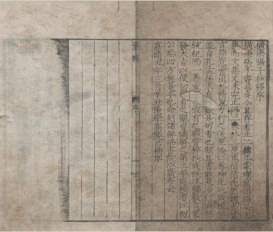 330000-1705-0007328.宋四子抄釋二十.（存三種）明呂柟抄釋.明嘉靖刻本.webp